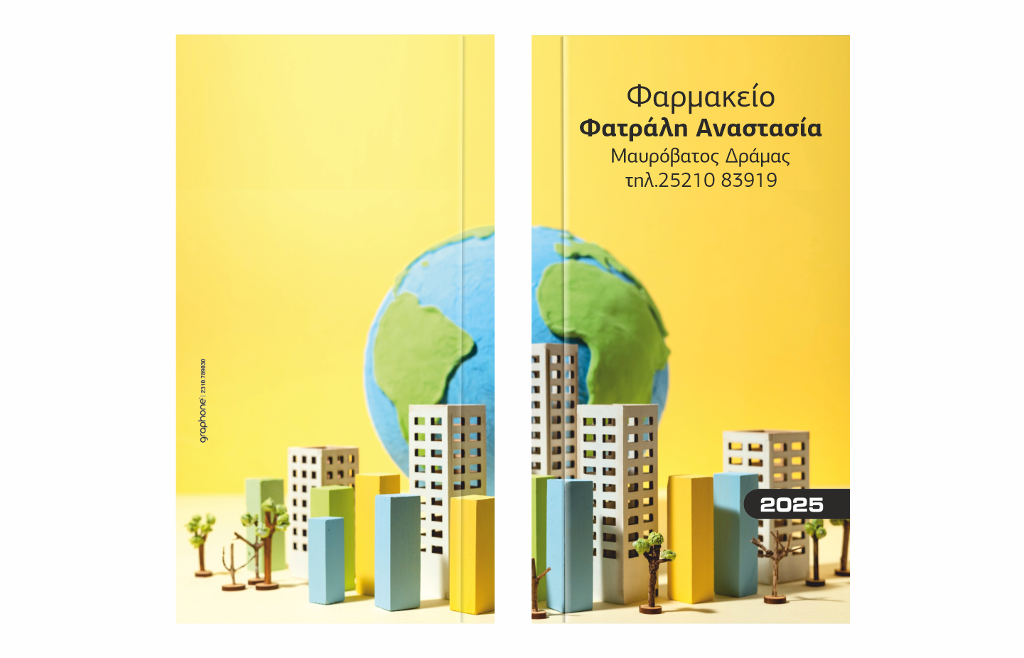 Ατζέντες τσέπης 2025 - Σχέδιο 5
